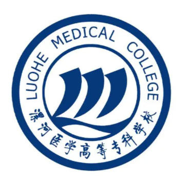 漯河医学高等专科学校