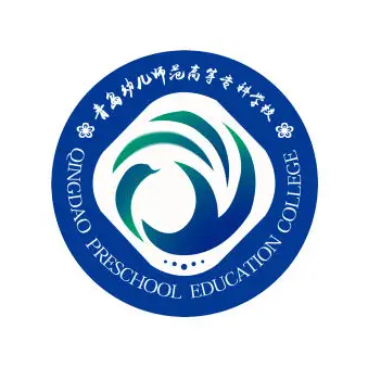 青岛幼儿师范高等专科学校