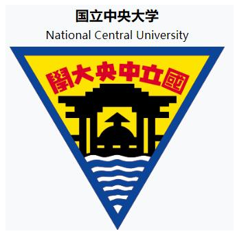 国立中央大学