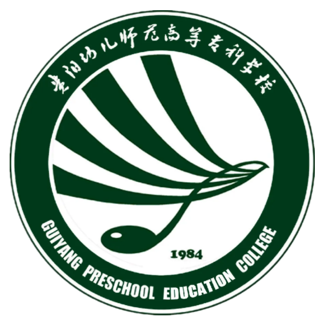 贵阳幼儿师范高等专科学校