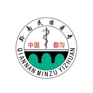 黔南民族医学高等专科学校