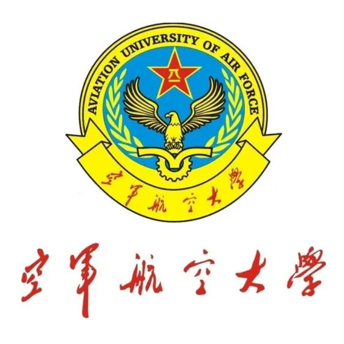 中国人民解放军空军航空大学