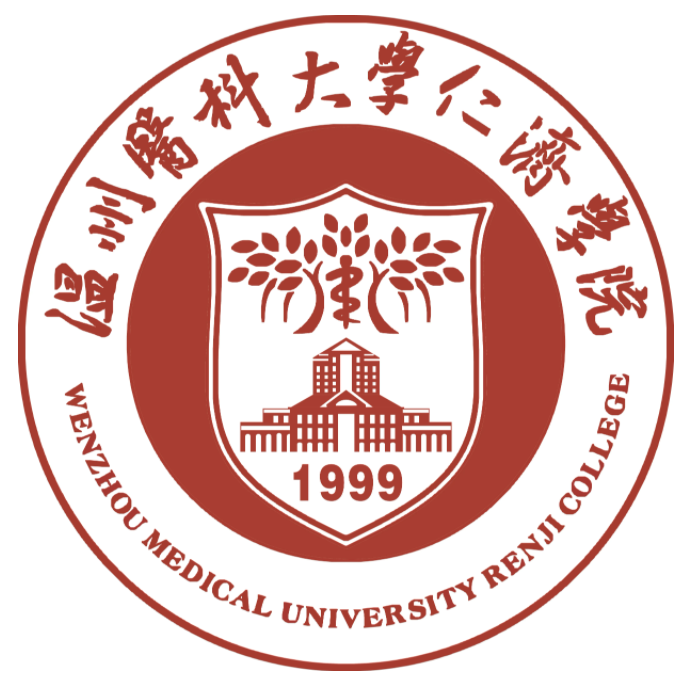 温州医科大学仁济学院