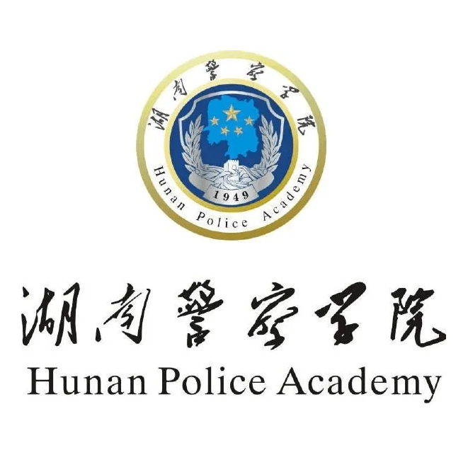 湖南警察学院