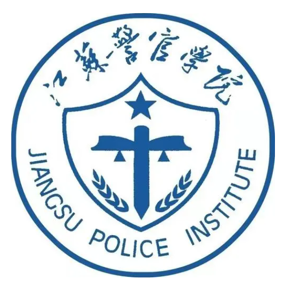 江苏警官学院