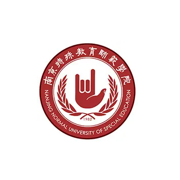 南京特殊教育师范学院