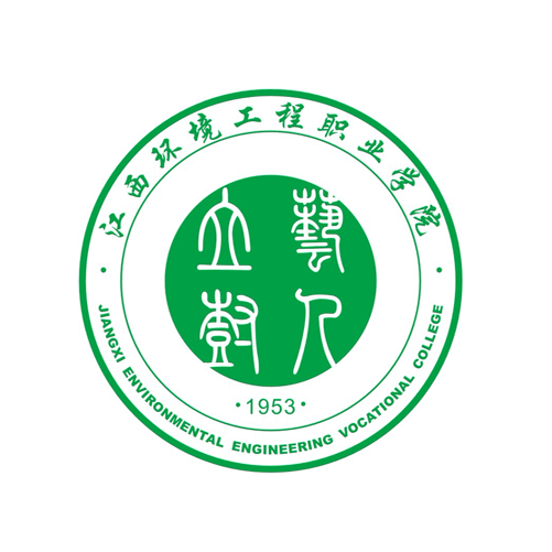 江西环境工程职业学院