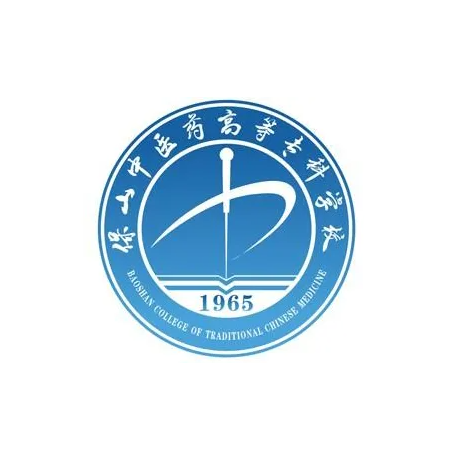 保山中医药高等专科学校