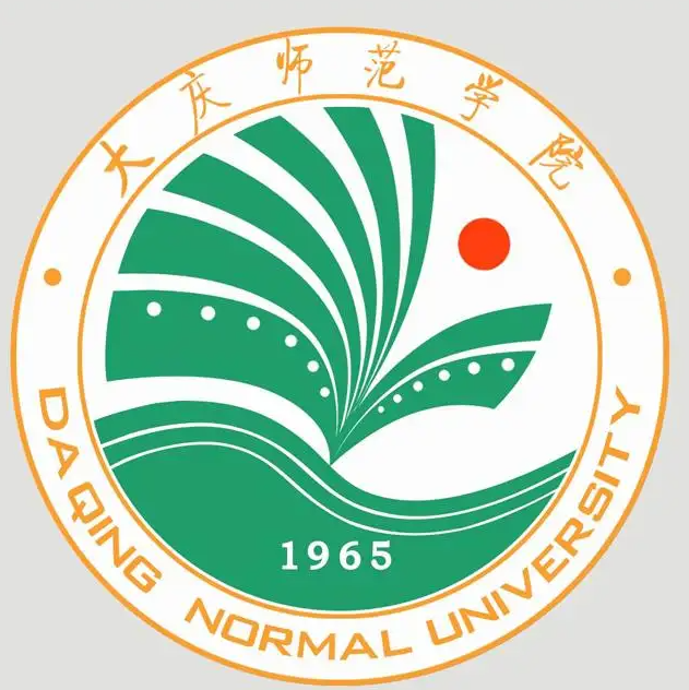 大庆师范学院