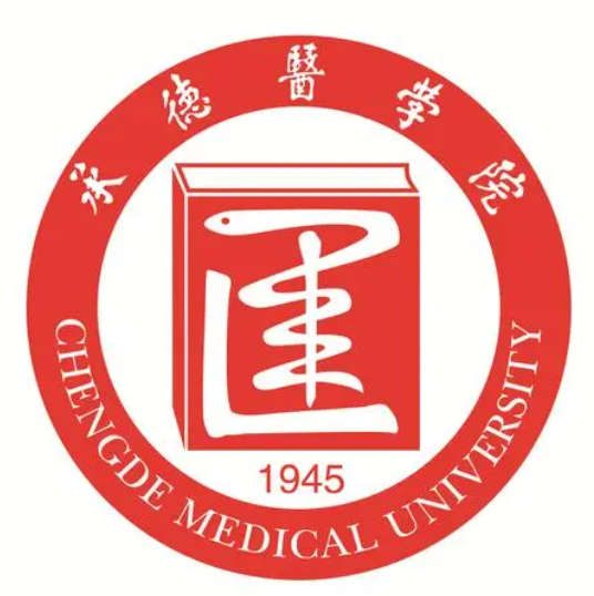 承德医学院