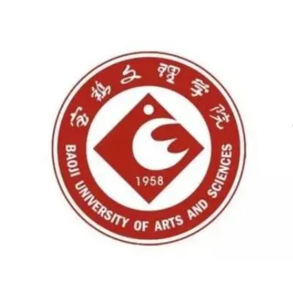 宝鸡文理学院