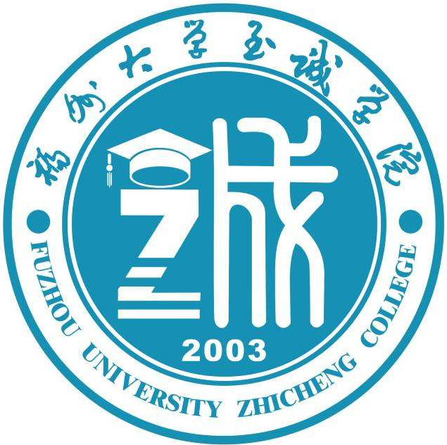 福州大学至诚学院