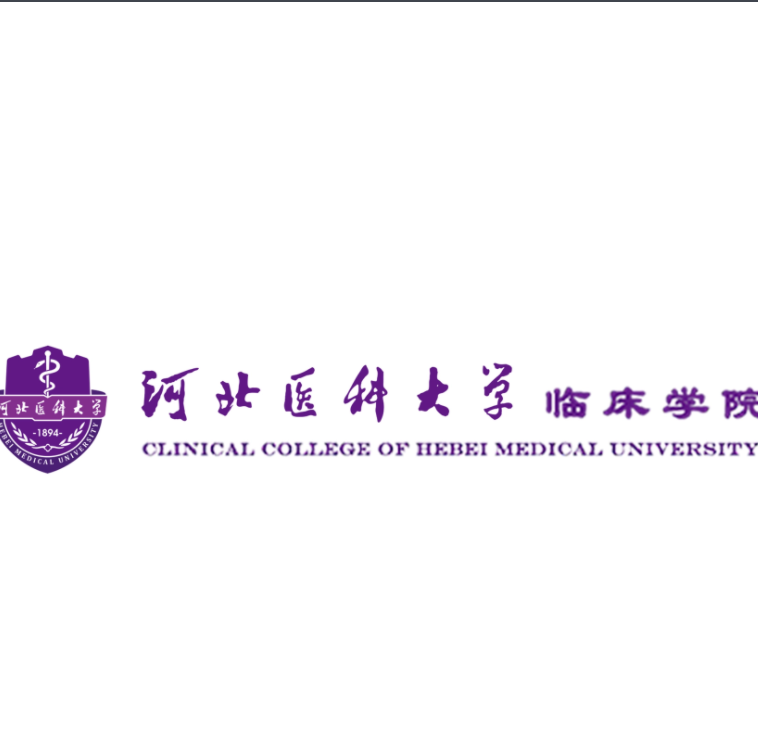 河北医科大学临床学院