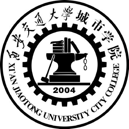 西安交通大学城市学院