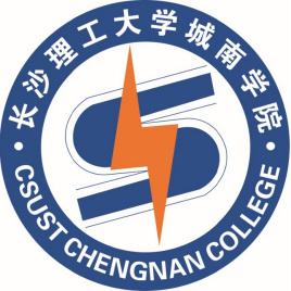 长沙理工大学城南学院