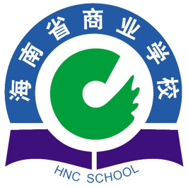 海南省商业学校