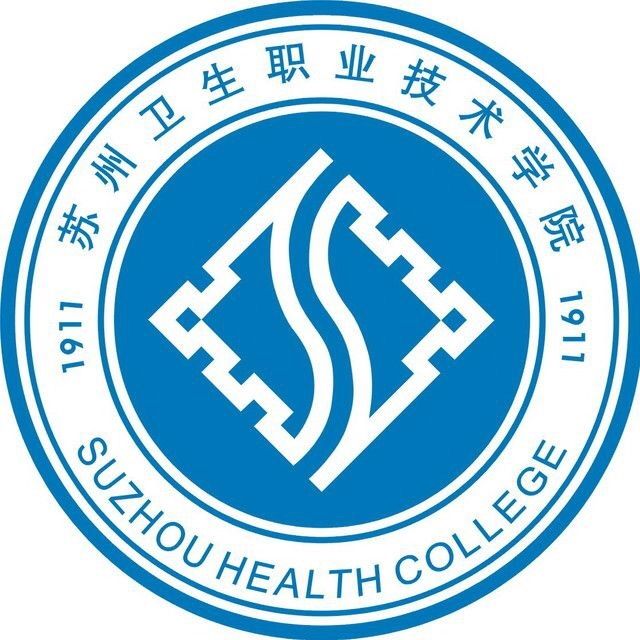 苏州卫生学校