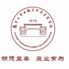 乌鲁木齐市职业中等专业学校