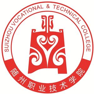 随州职业技术学院