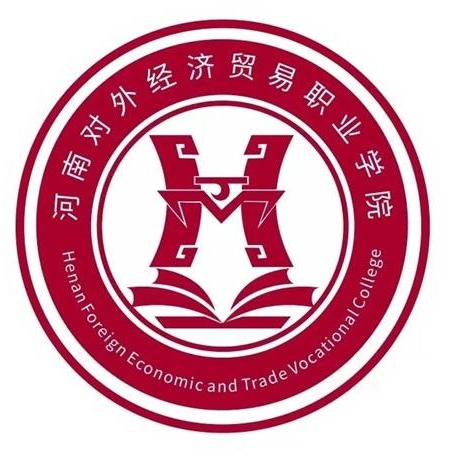 河南对外经济贸易职业学院