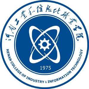 河南工业和信息化职业学院