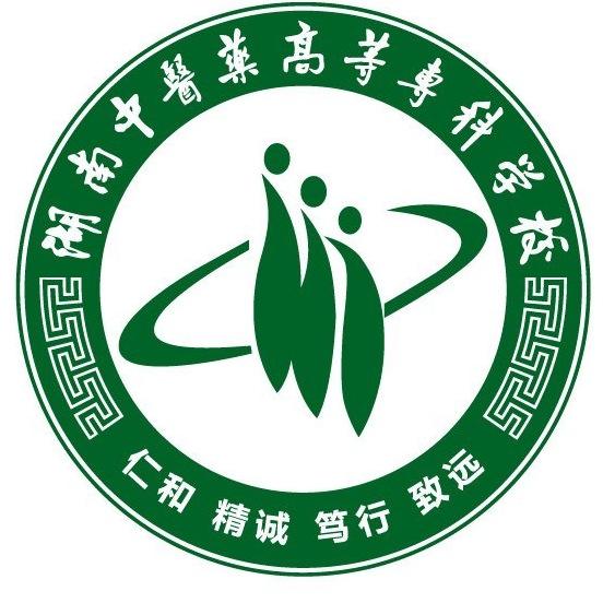 湖南中医药高等专科学校