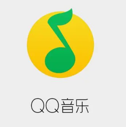 QQ音乐