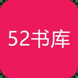 52书库免费小说