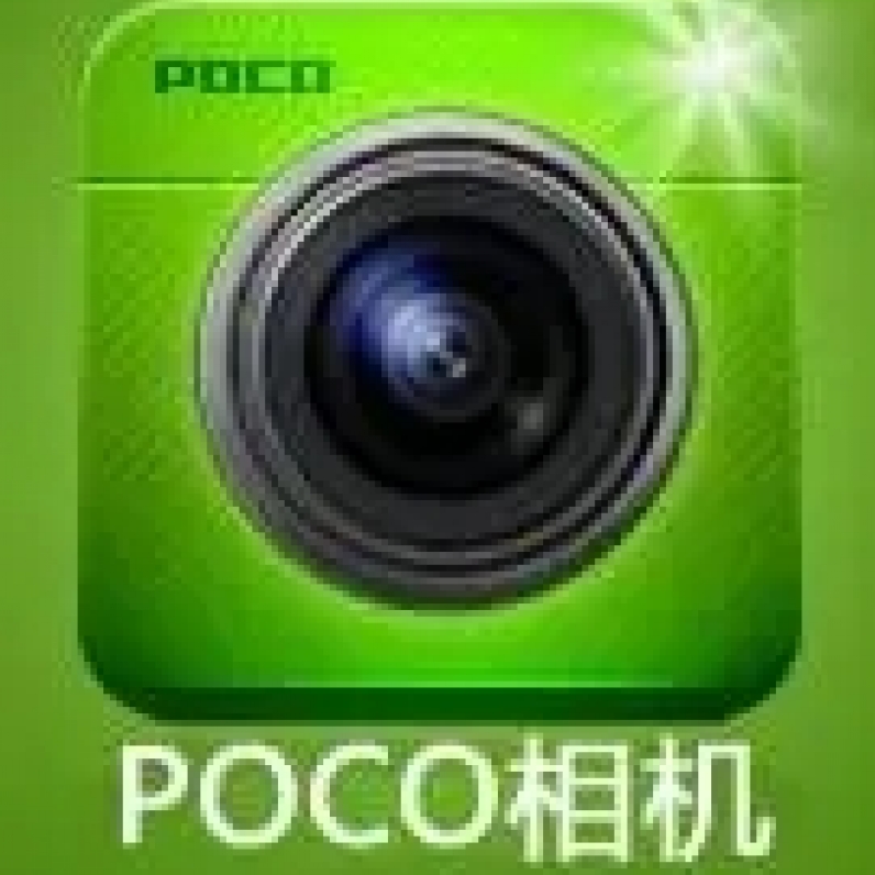 POCO相机