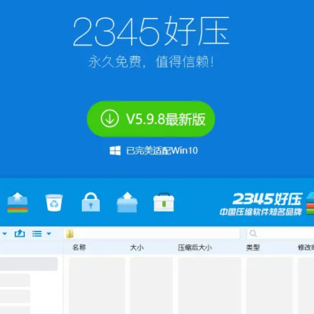 2345好压电脑版(HaoZip)