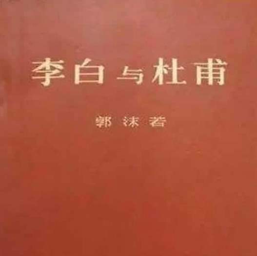 李白与杜甫