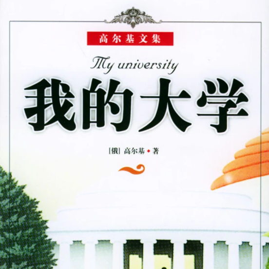 我的大学