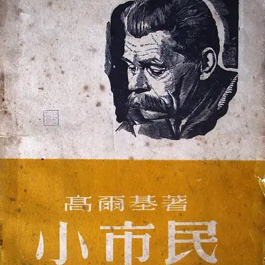 小市民