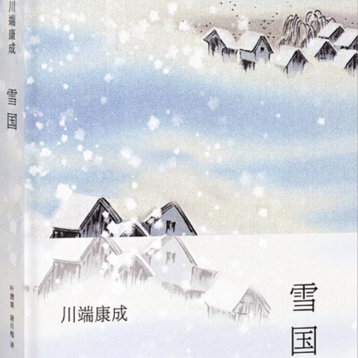 雪国