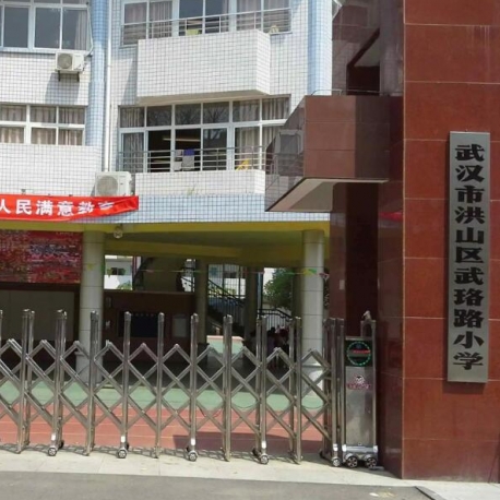 武汉市武珞路小学