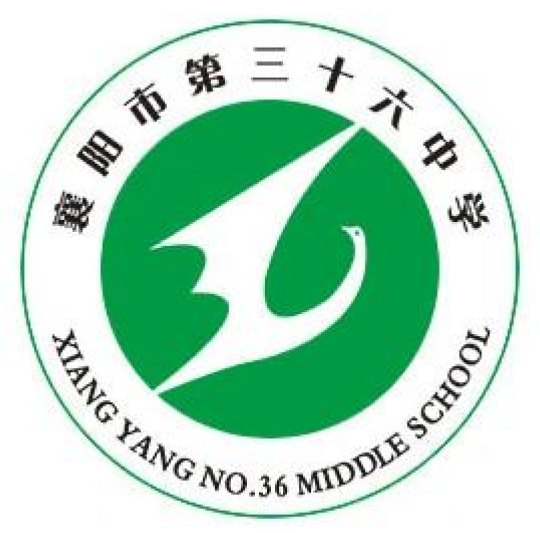 襄阳市第三十六中学