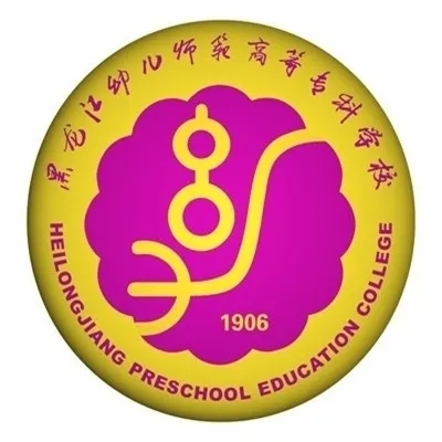 黑龙江幼儿师范高等专科学校