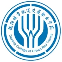 德阳城市轨道交通职业学院