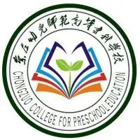 崇左幼儿师范高等专科学校