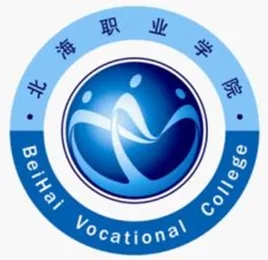 北海职业学院