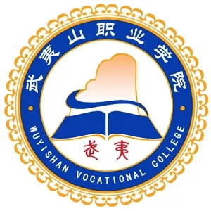 武夷山职业学院