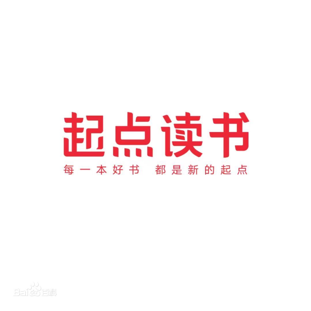 起点读书