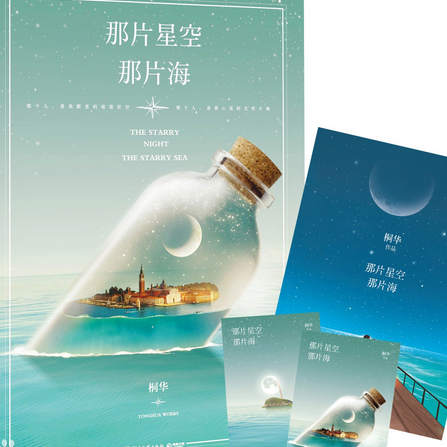 那片星空，那片海