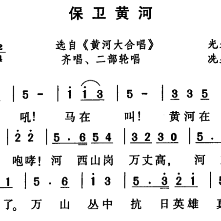 保卫黄河