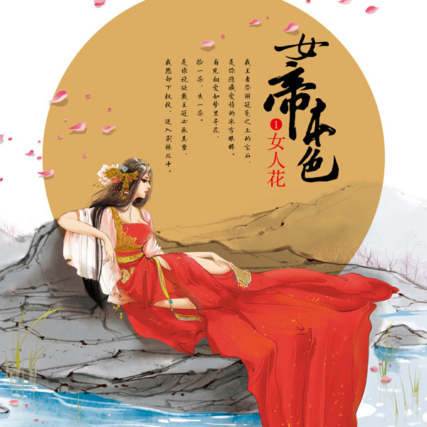 女帝本色