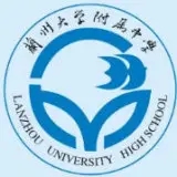 兰州大学附属中学