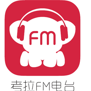 考拉FM