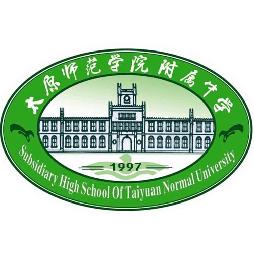 太原师范学院附属中学校