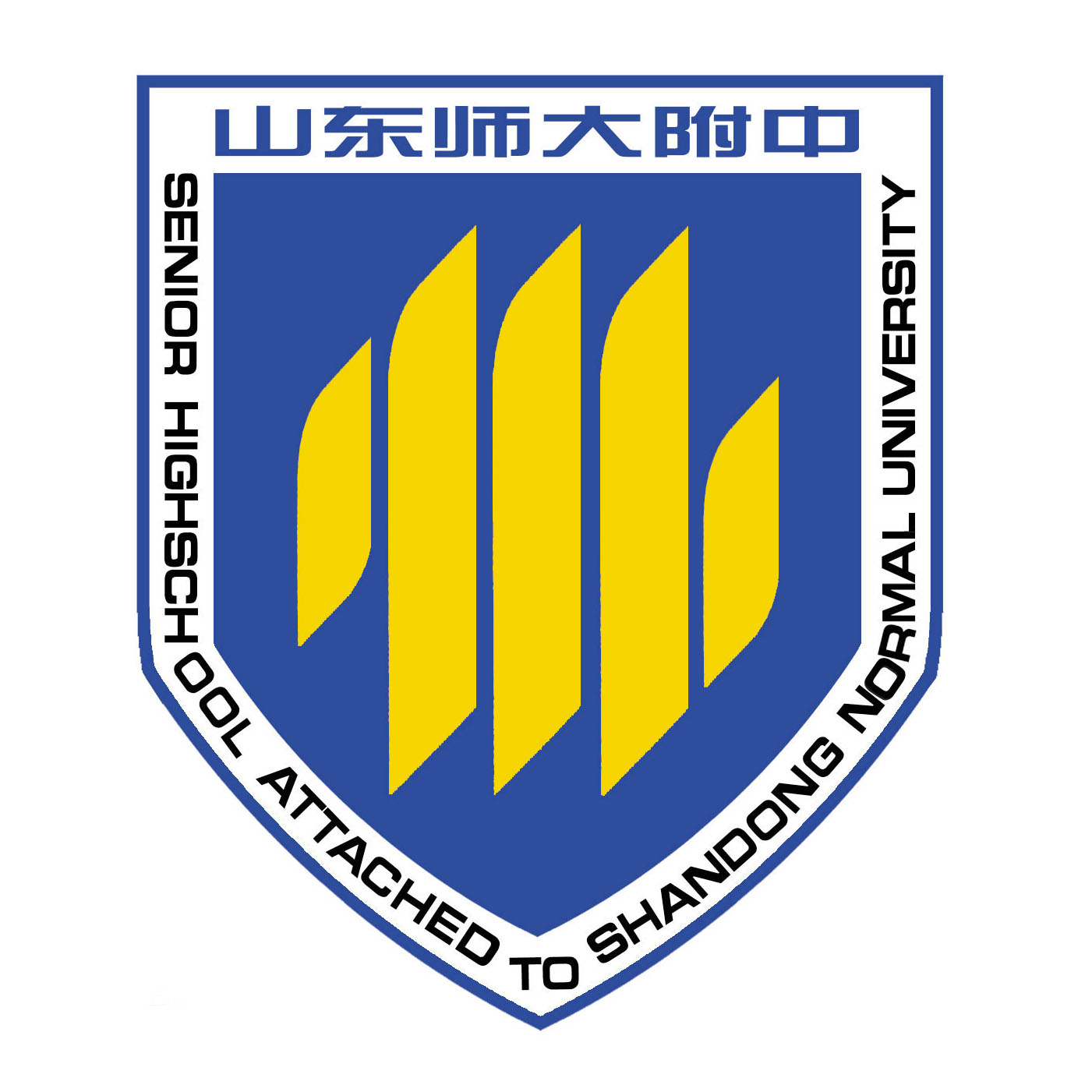 山东师范大学附属中学