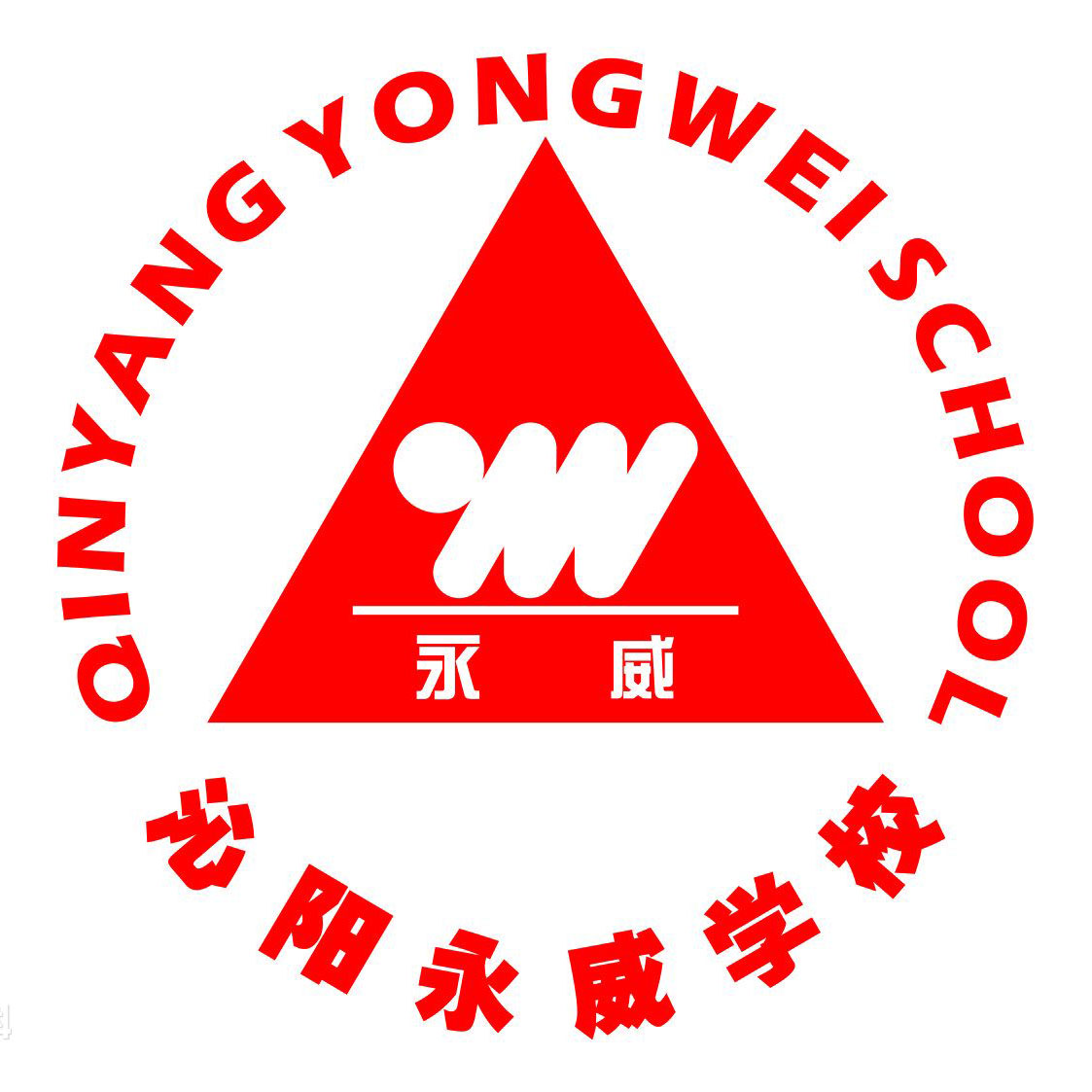 沁阳永威学校